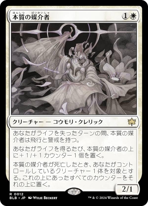 【ご確認用】ブルームバロウ プレリリースfoil 本質の媒介者a 日本語 1枚 Amazon.co.jp: マジックザギャザリング BLB JP 0012 本質の媒介者